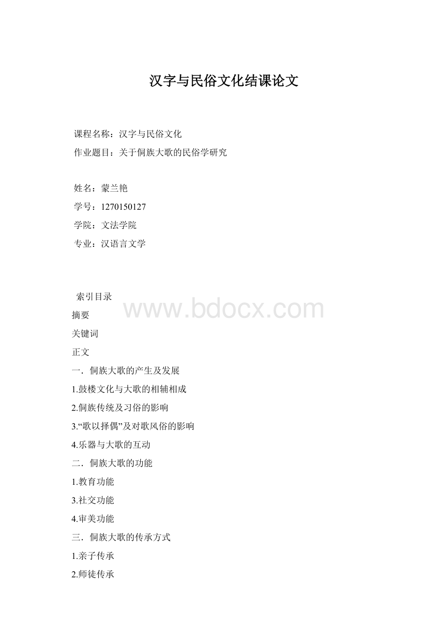 汉字与民俗文化结课论文.docx