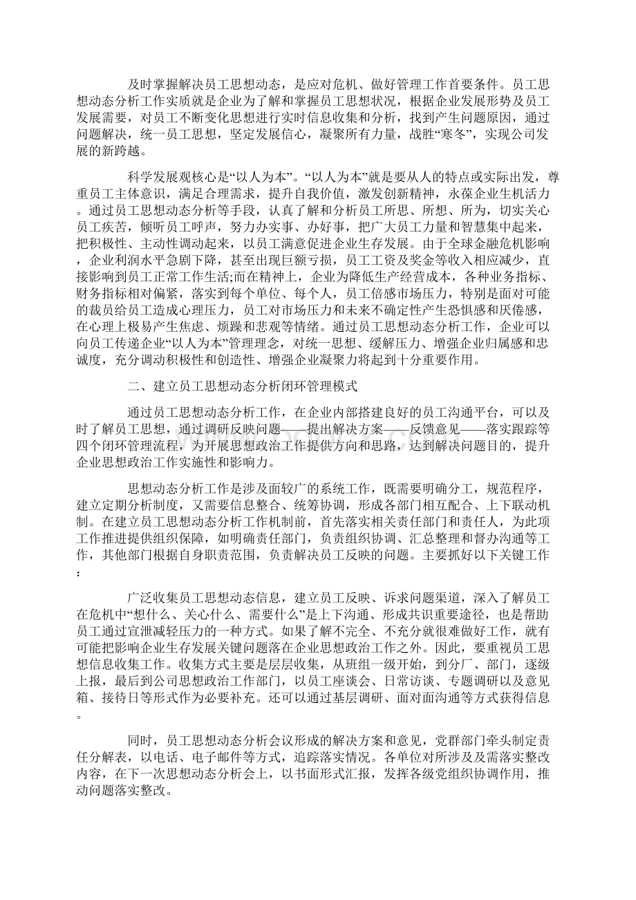 最新大学生思想汇报范文 标准版Word格式.docx_第3页