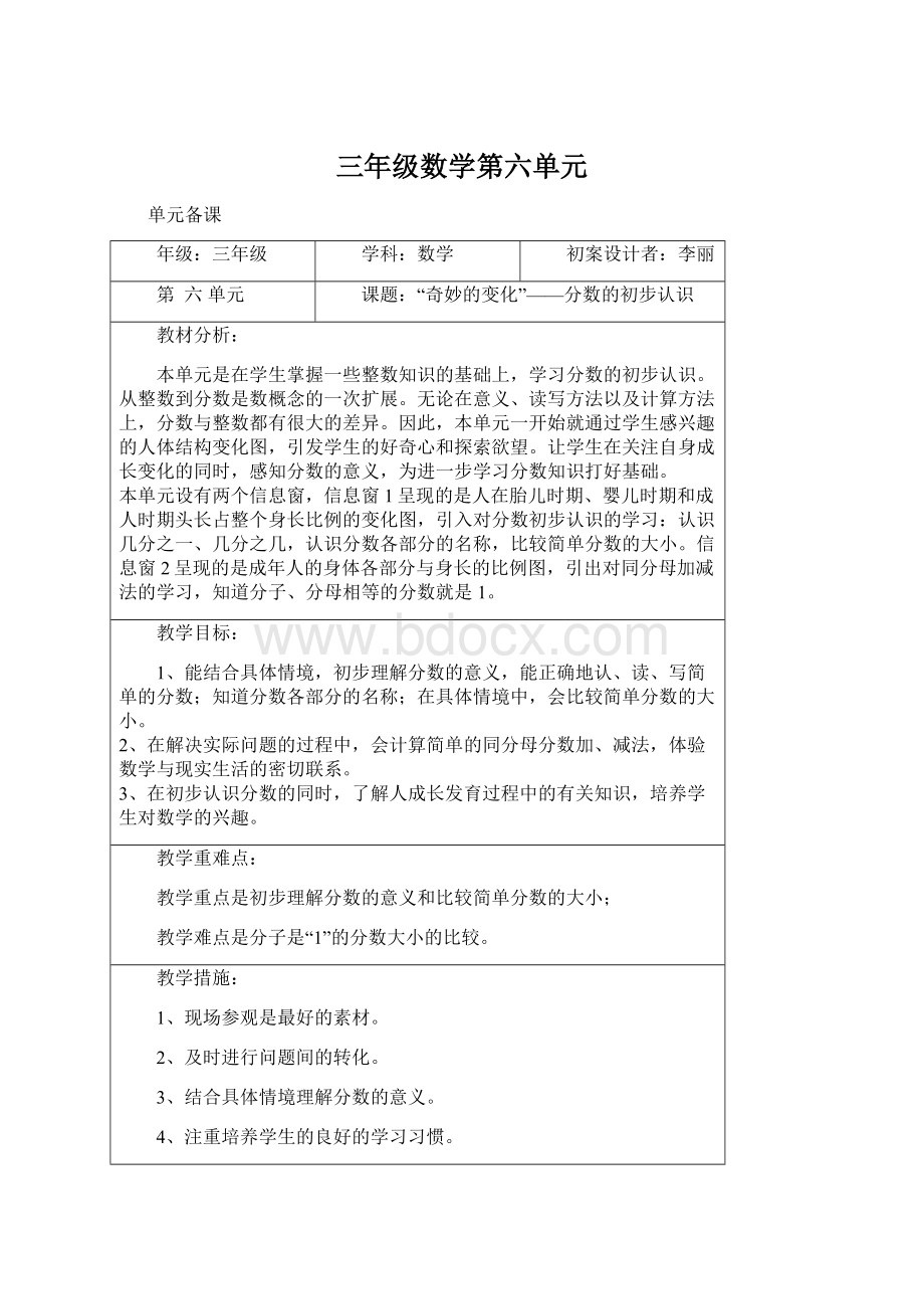 三年级数学第六单元.docx_第1页