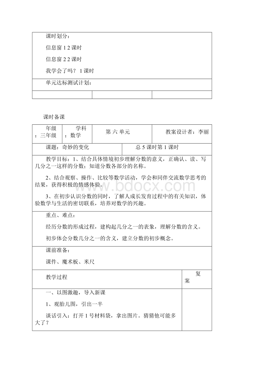 三年级数学第六单元.docx_第2页