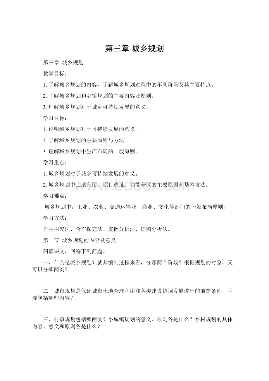 第三章城乡规划.docx