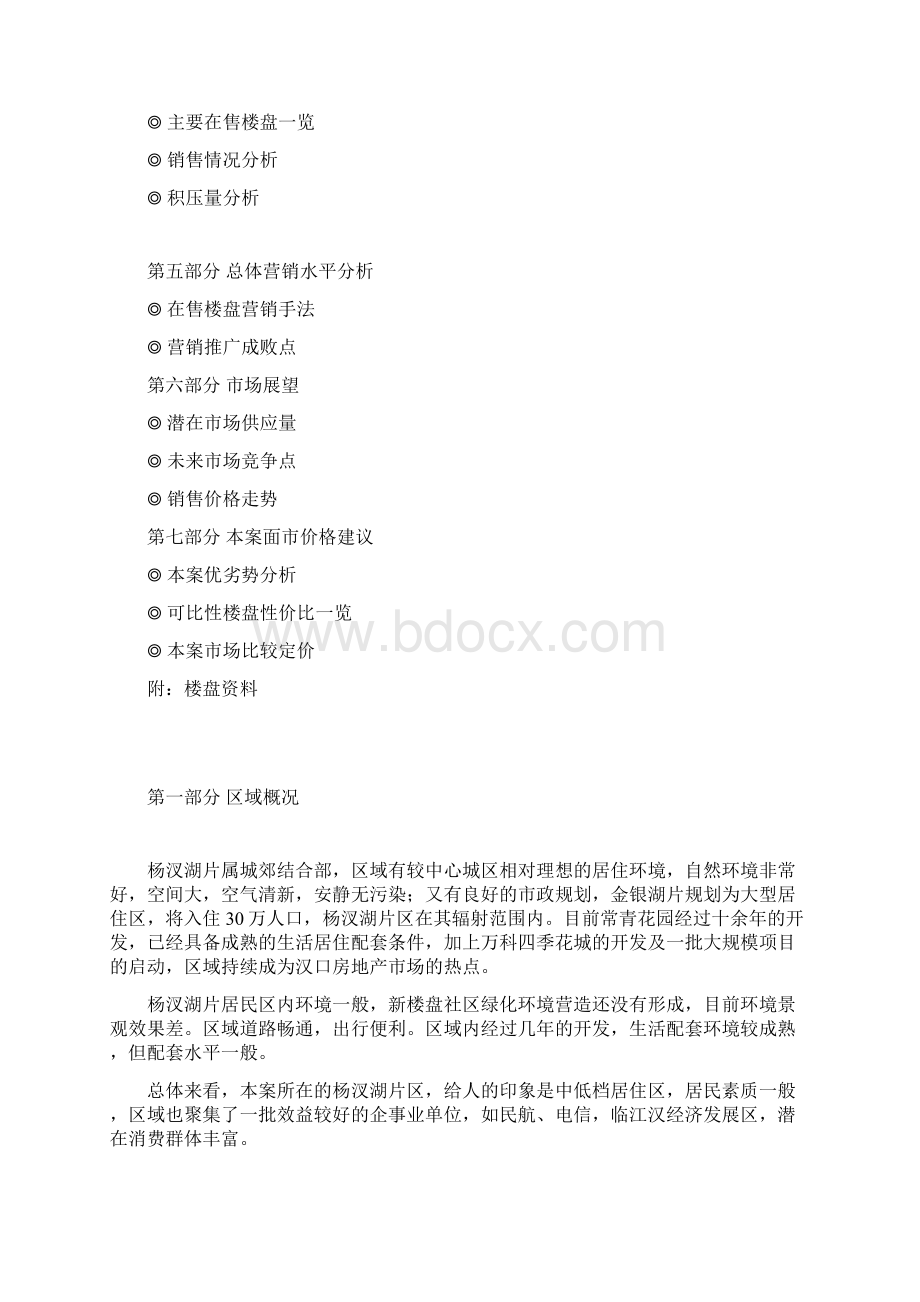 XX项目初步市场调研分析报告.docx_第2页