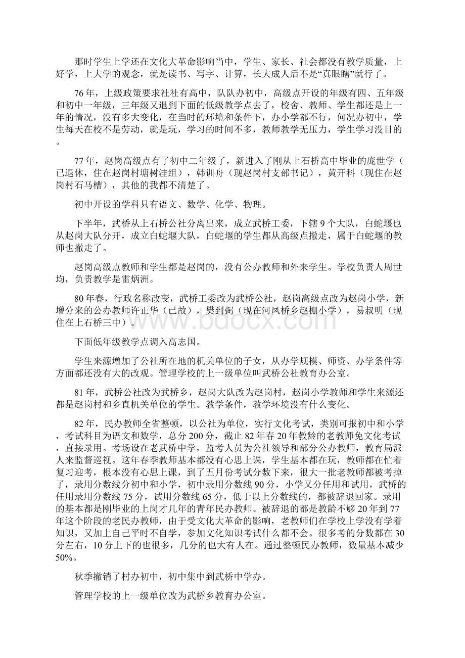 上石桥三小的历史中有你.docx_第2页