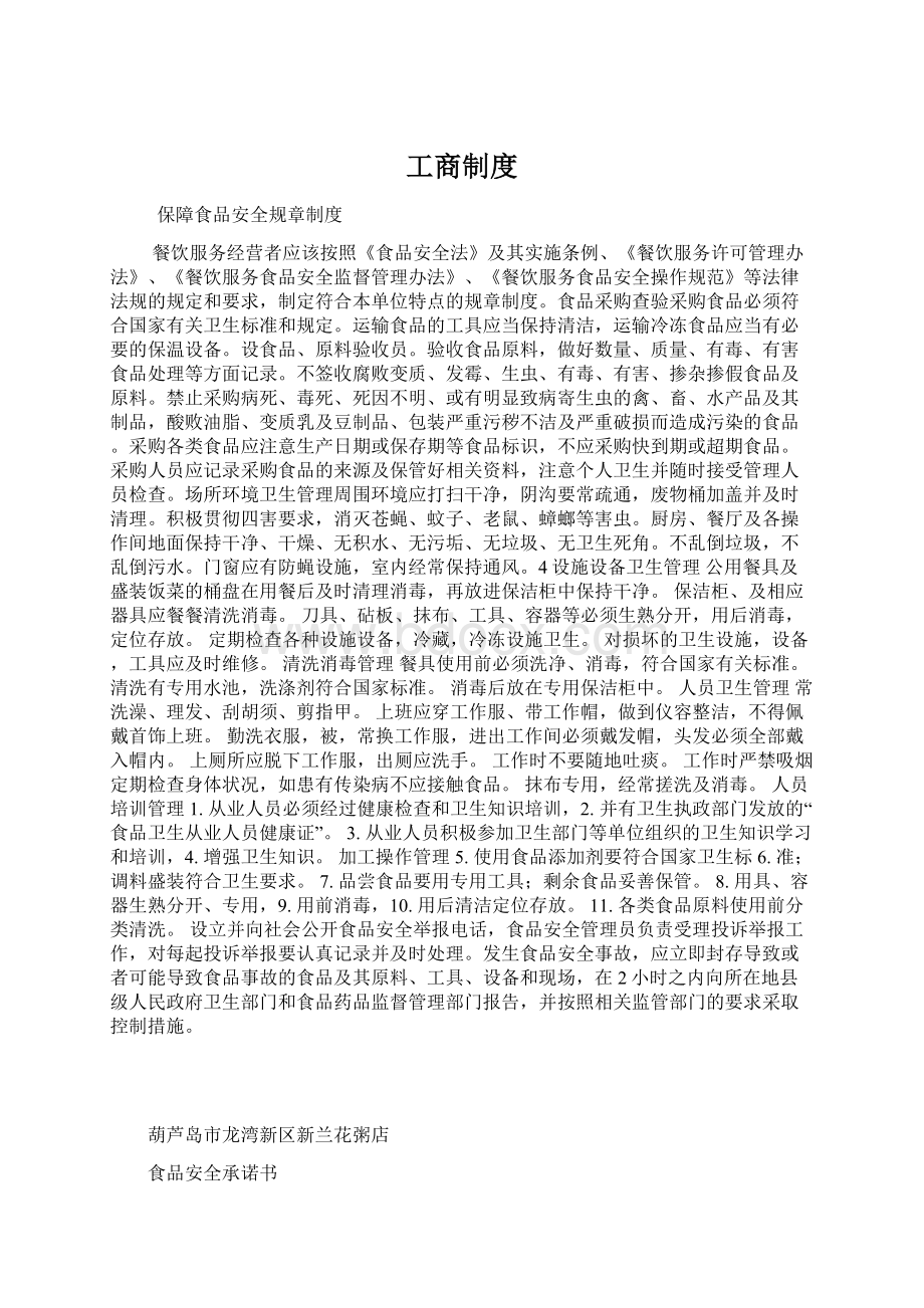 工商制度Word下载.docx