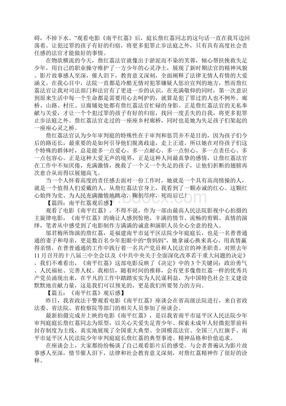 南平红荔观后感300字Word格式.docx_第2页