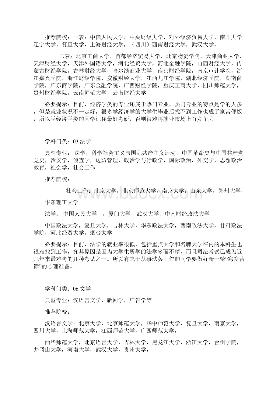 填报志愿中你不得不知道的常识.docx_第2页