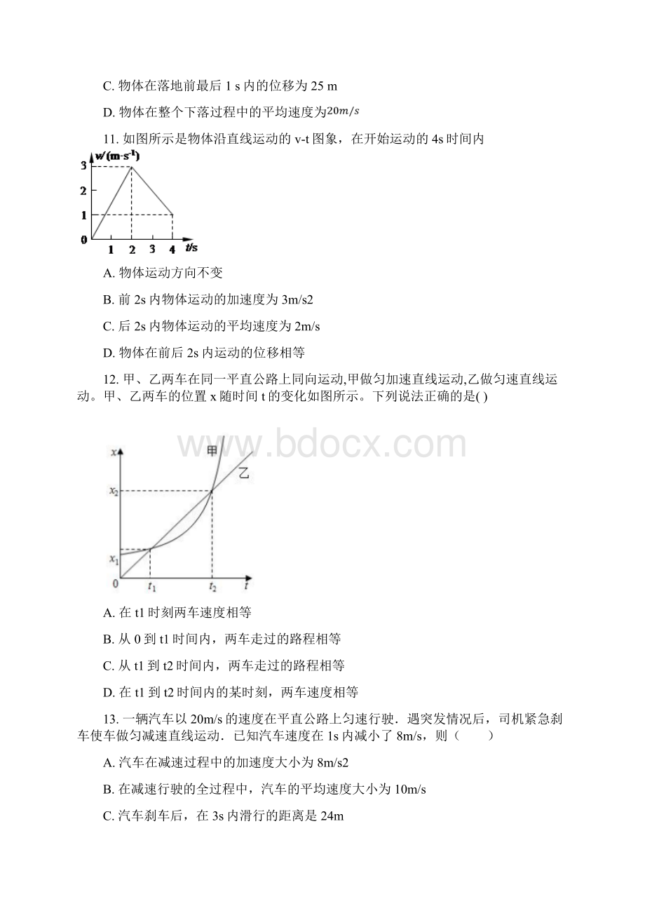 高一物理人教版必修一 第二章匀变速直线运动的研究单元复习.docx_第3页