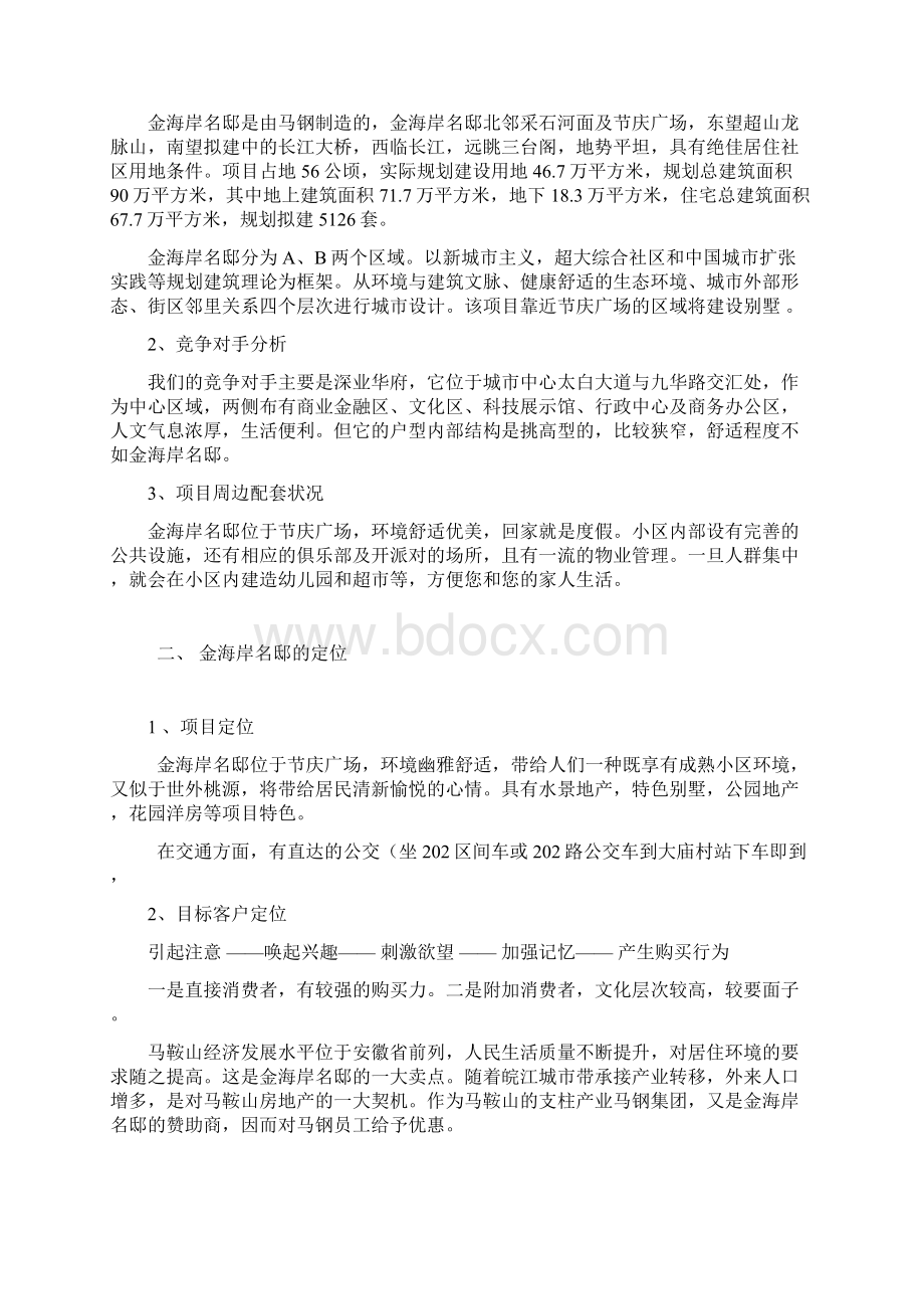 广告策划Word文档格式.docx_第3页