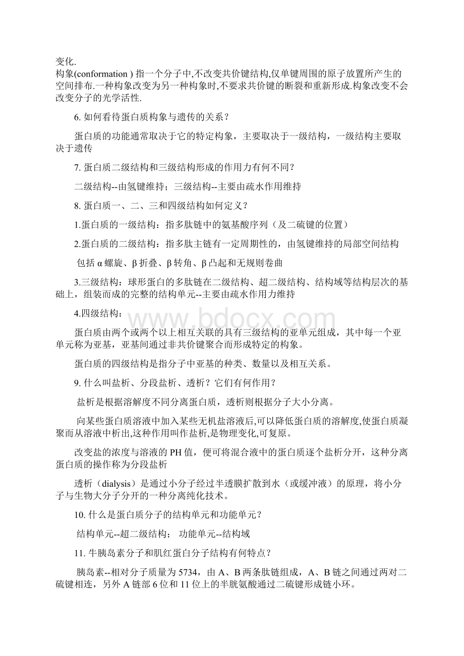 应化生态生物化学复习题.docx_第2页