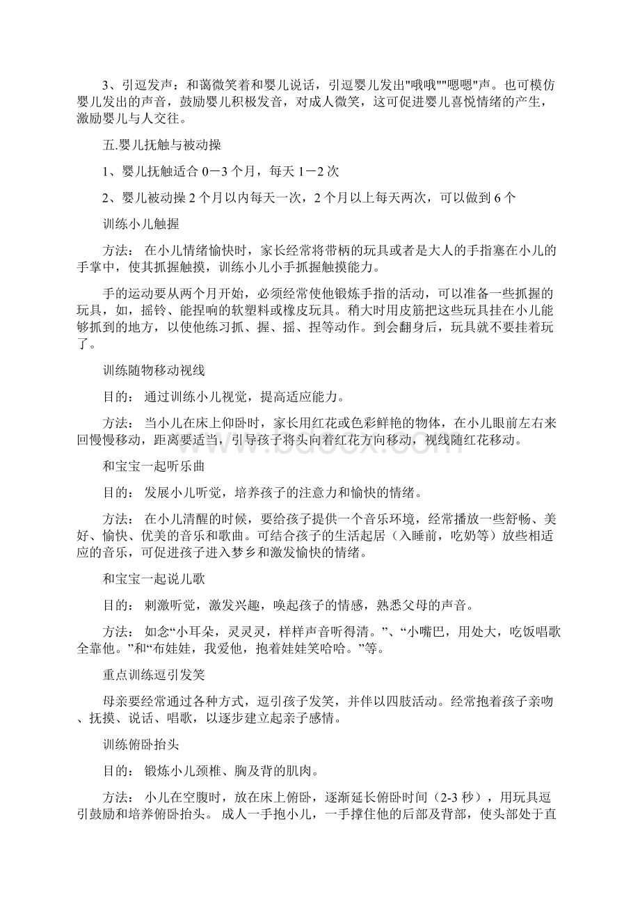 012个月宝宝的早教方案.docx_第3页