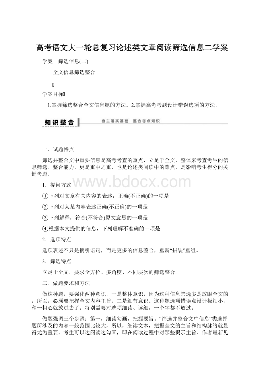 高考语文大一轮总复习论述类文章阅读筛选信息二学案.docx_第1页