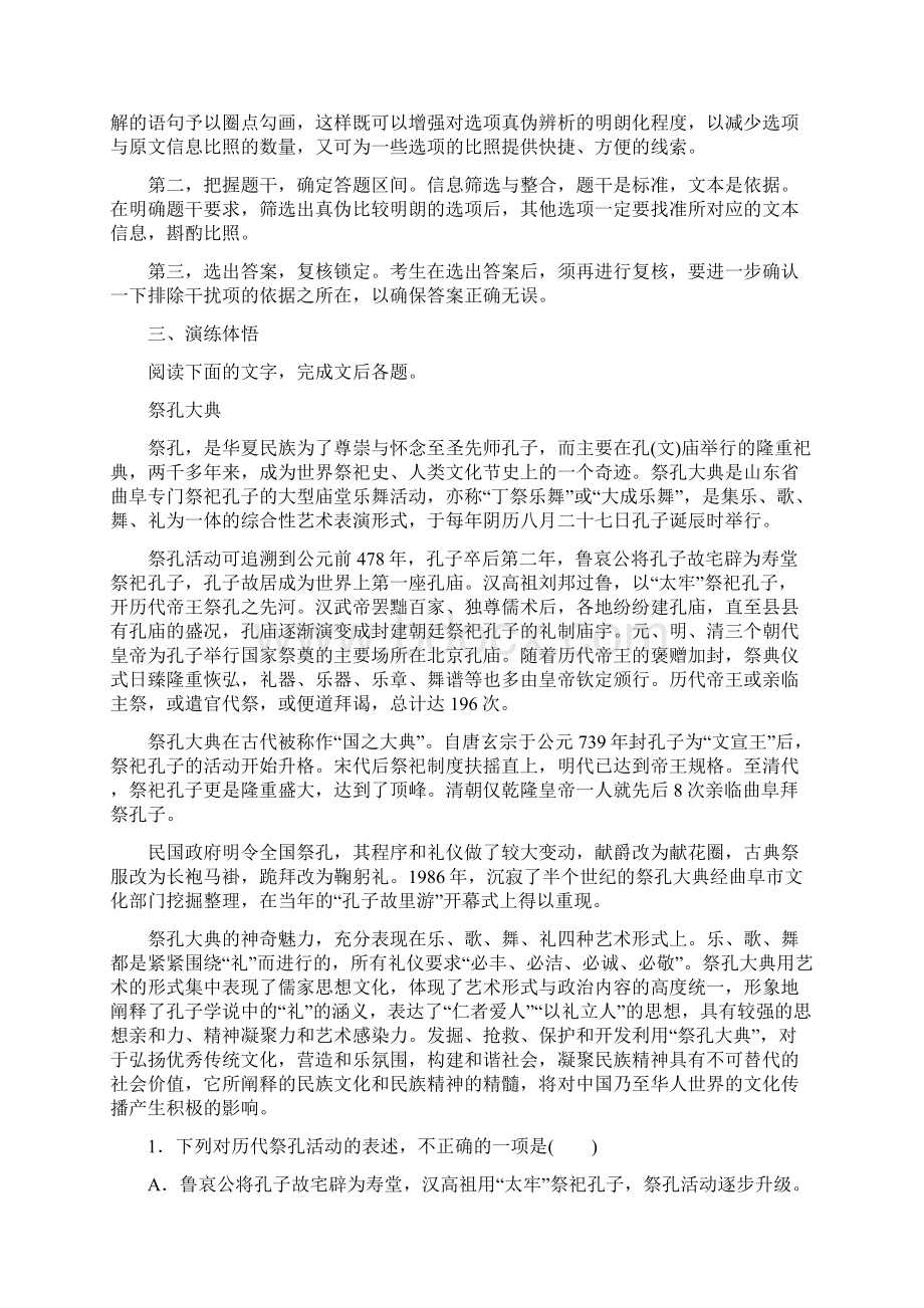 高考语文大一轮总复习论述类文章阅读筛选信息二学案.docx_第2页