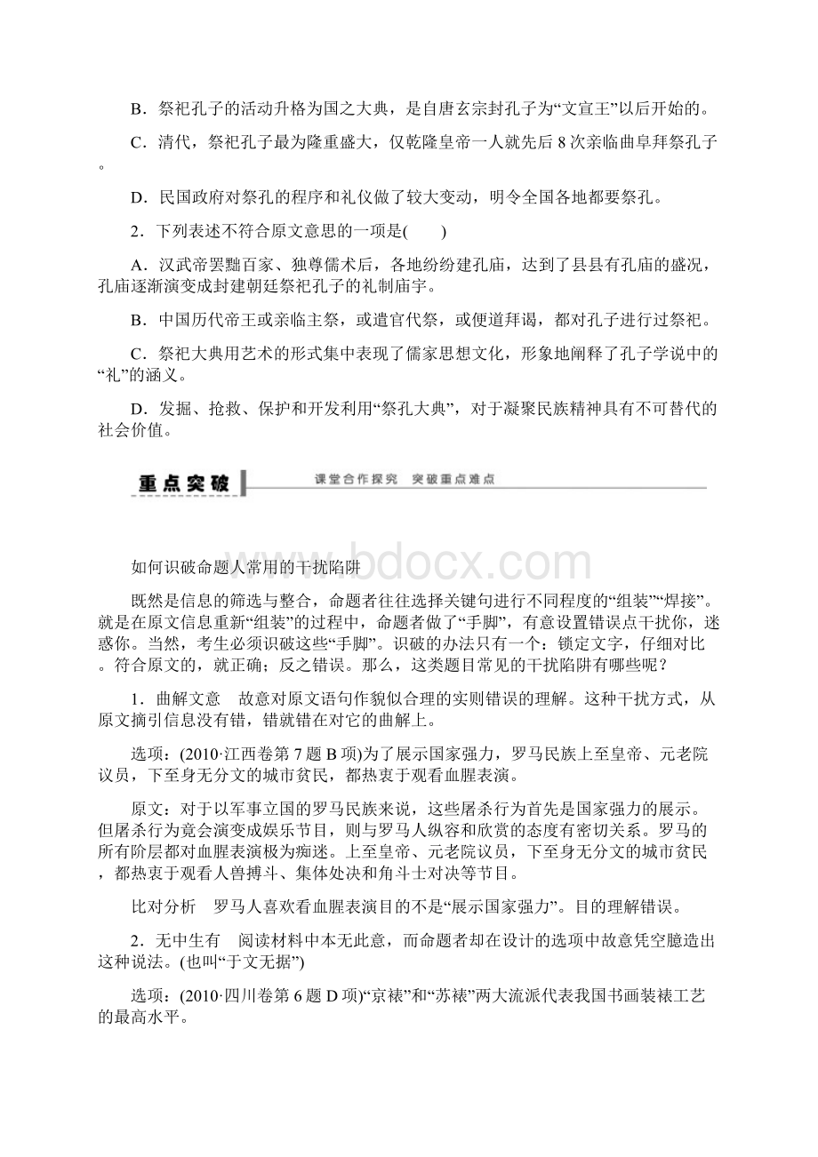 高考语文大一轮总复习论述类文章阅读筛选信息二学案.docx_第3页