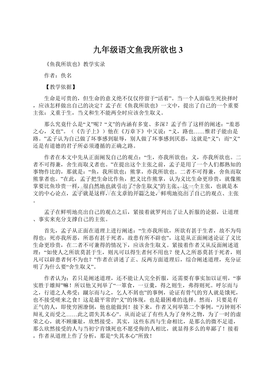 九年级语文鱼我所欲也3.docx_第1页