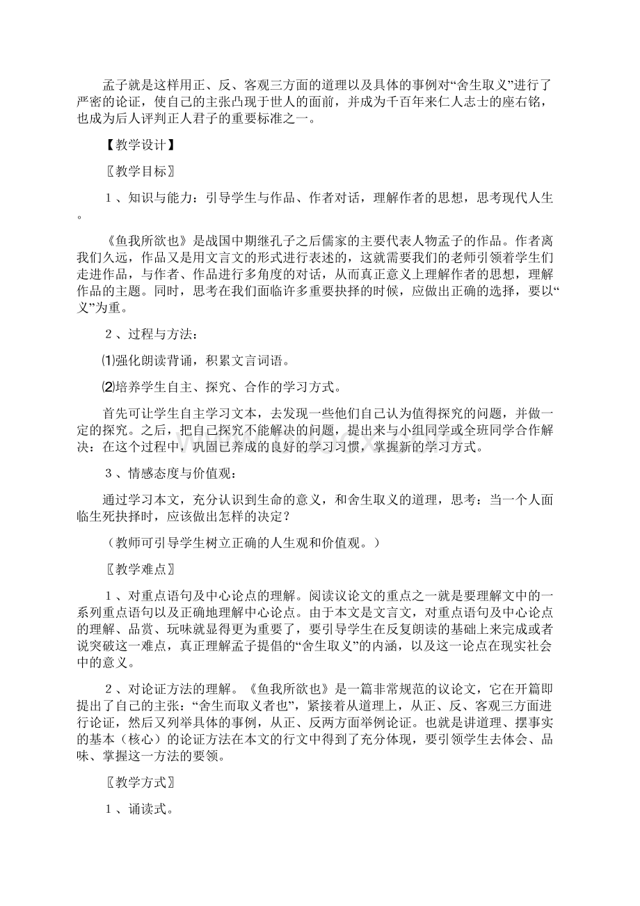 九年级语文鱼我所欲也3Word格式.docx_第2页