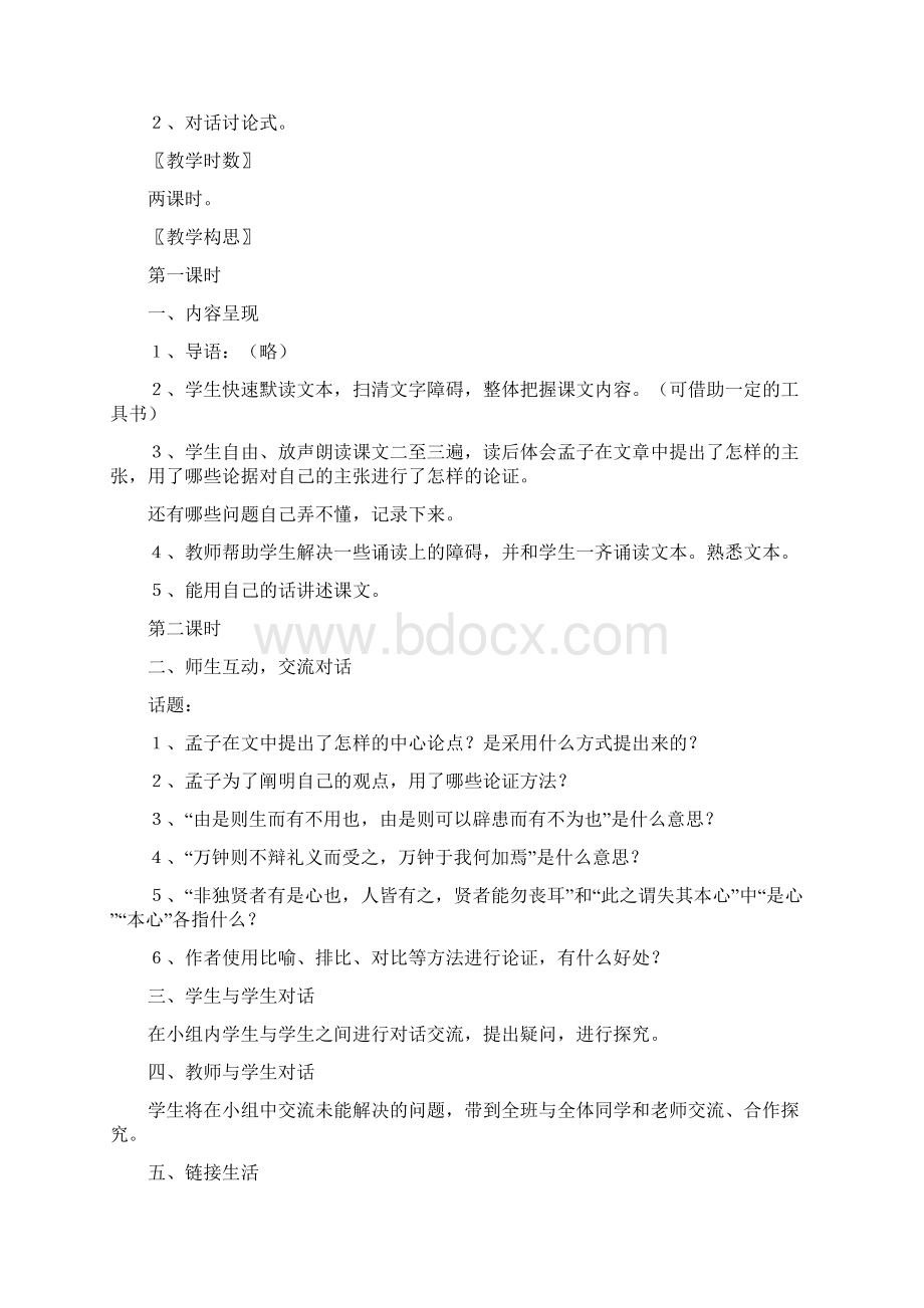 九年级语文鱼我所欲也3Word格式.docx_第3页