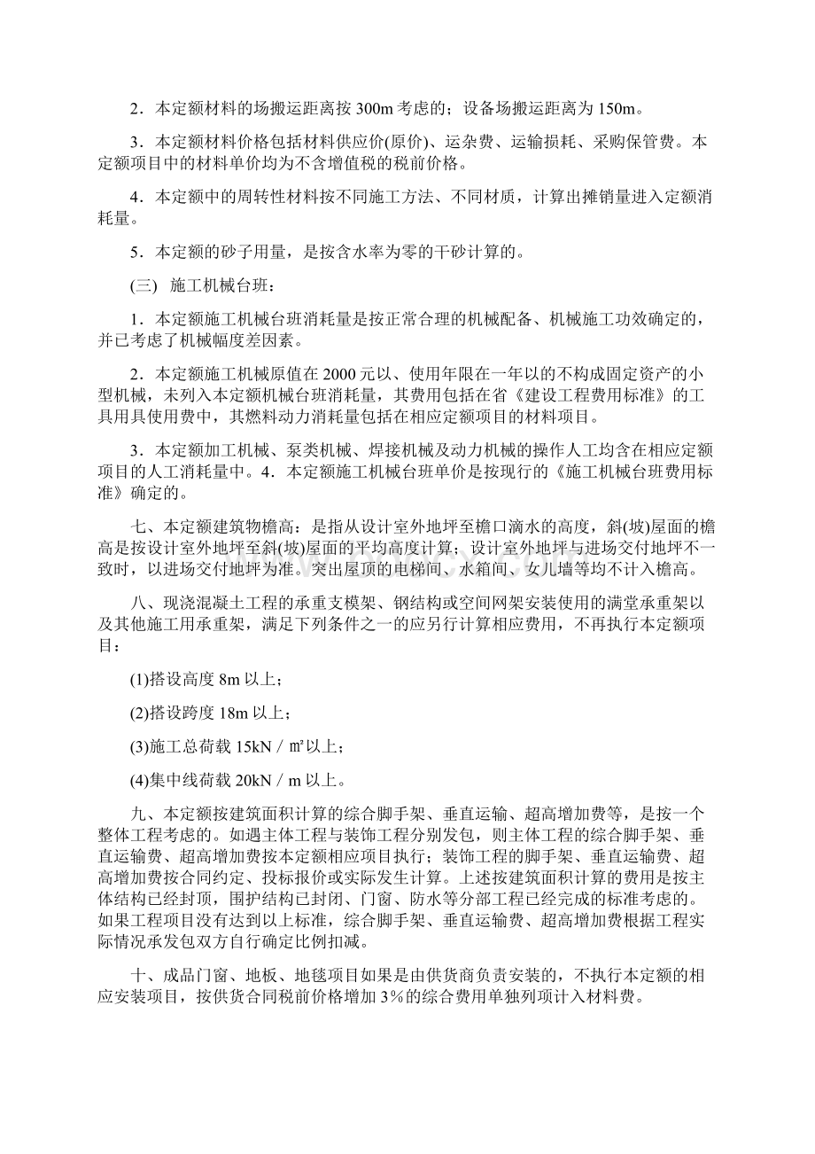 定额说明及计算规则.docx_第2页