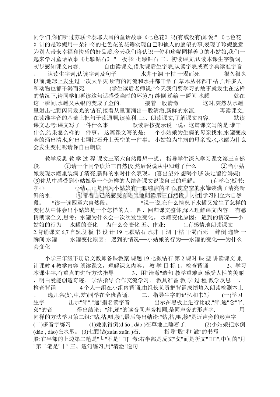 优品课件之届春三年级语文下册教案1928课新人教版.docx_第2页