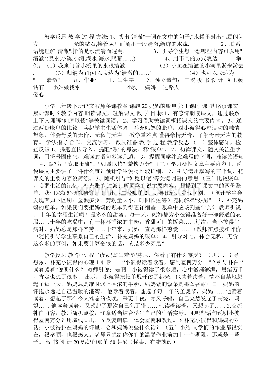 优品课件之届春三年级语文下册教案1928课新人教版.docx_第3页