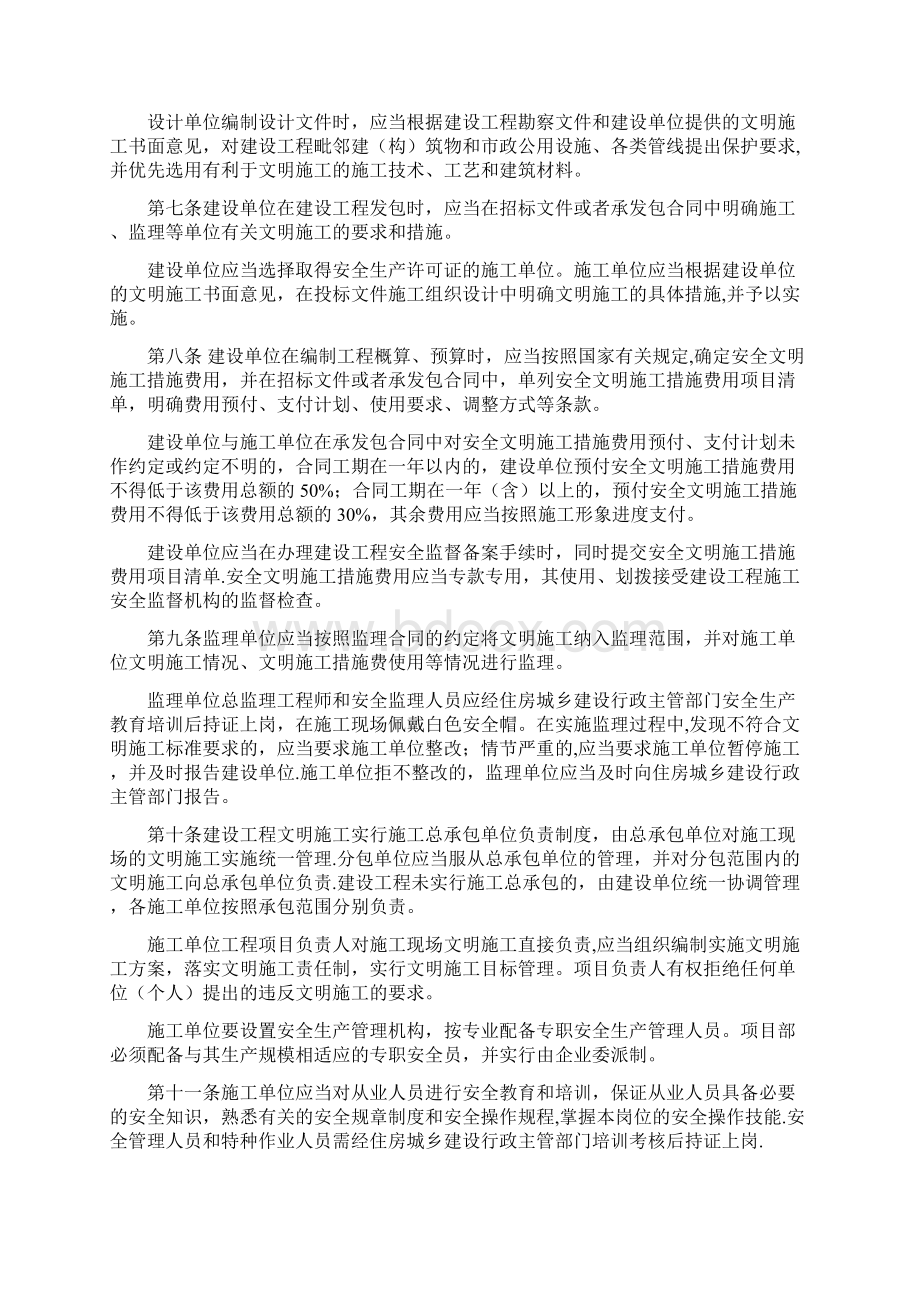 东营市建设工程文明施工管理规定.docx_第2页