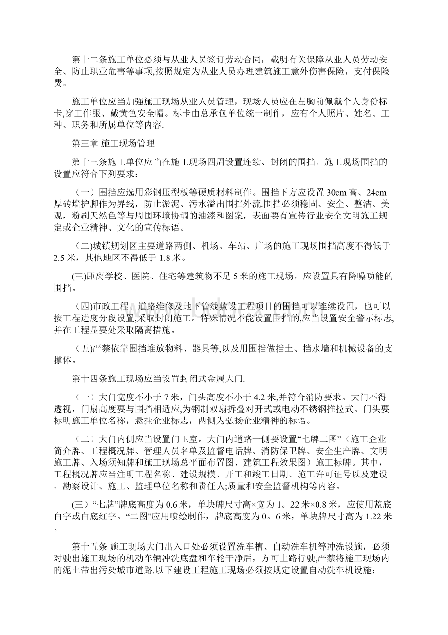 东营市建设工程文明施工管理规定.docx_第3页