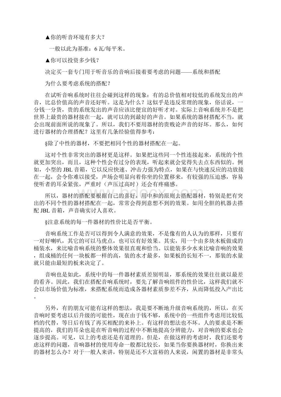 家用高保真音响的技术和心理效应.docx_第2页