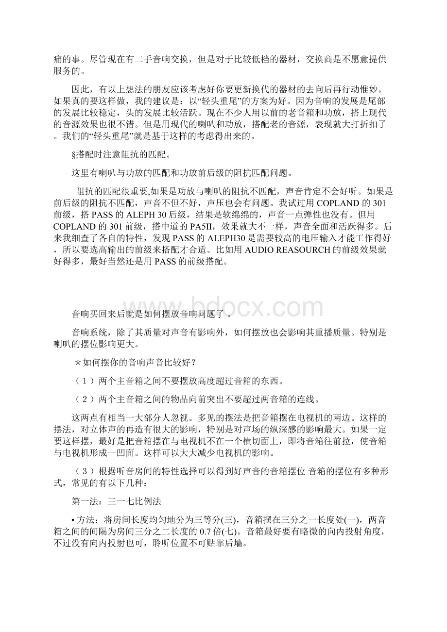 家用高保真音响的技术和心理效应.docx_第3页