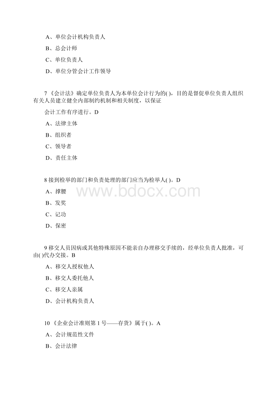 西藏会计从业资格考试资料Word格式.docx_第3页