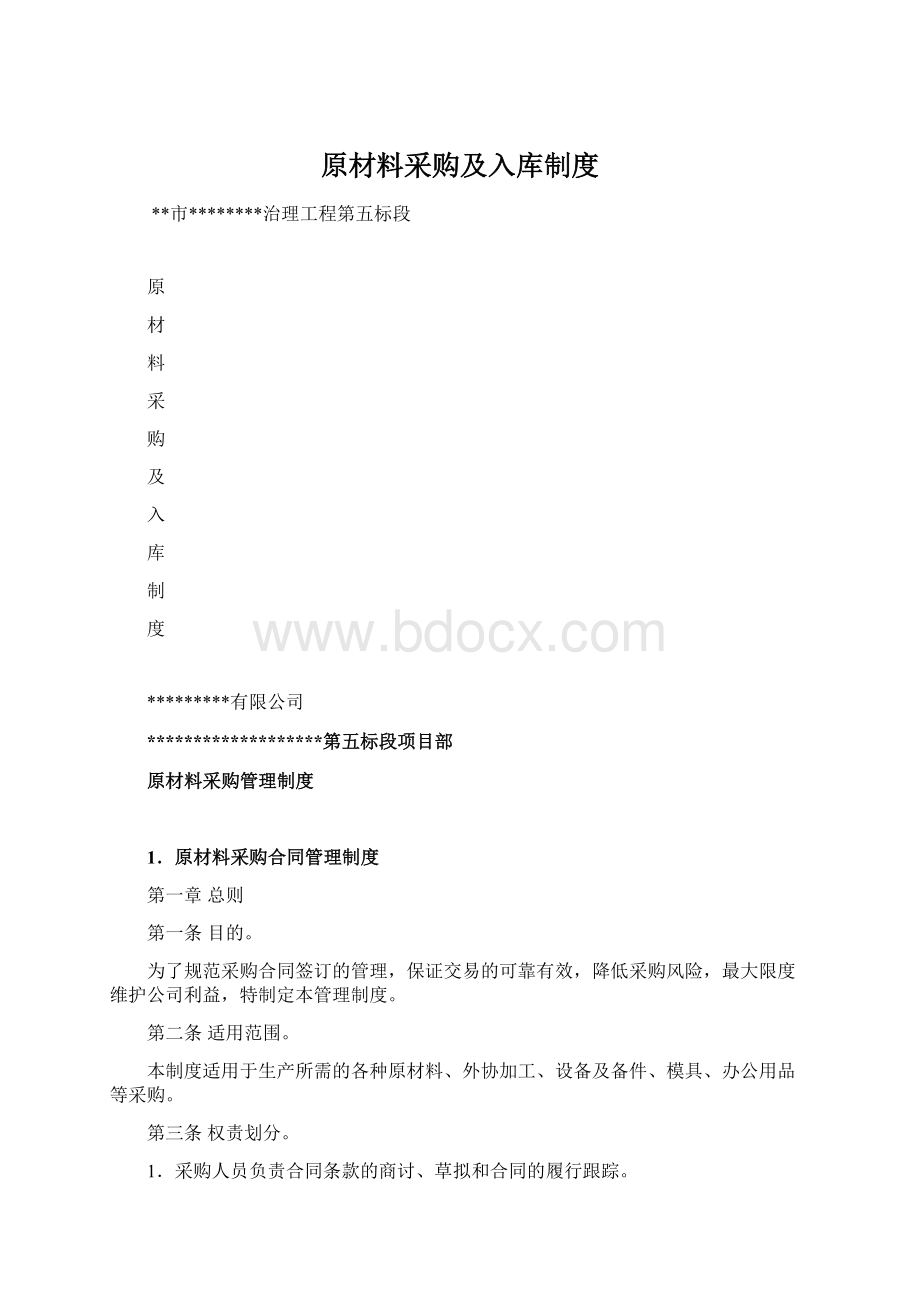 原材料采购及入库制度Word格式.docx