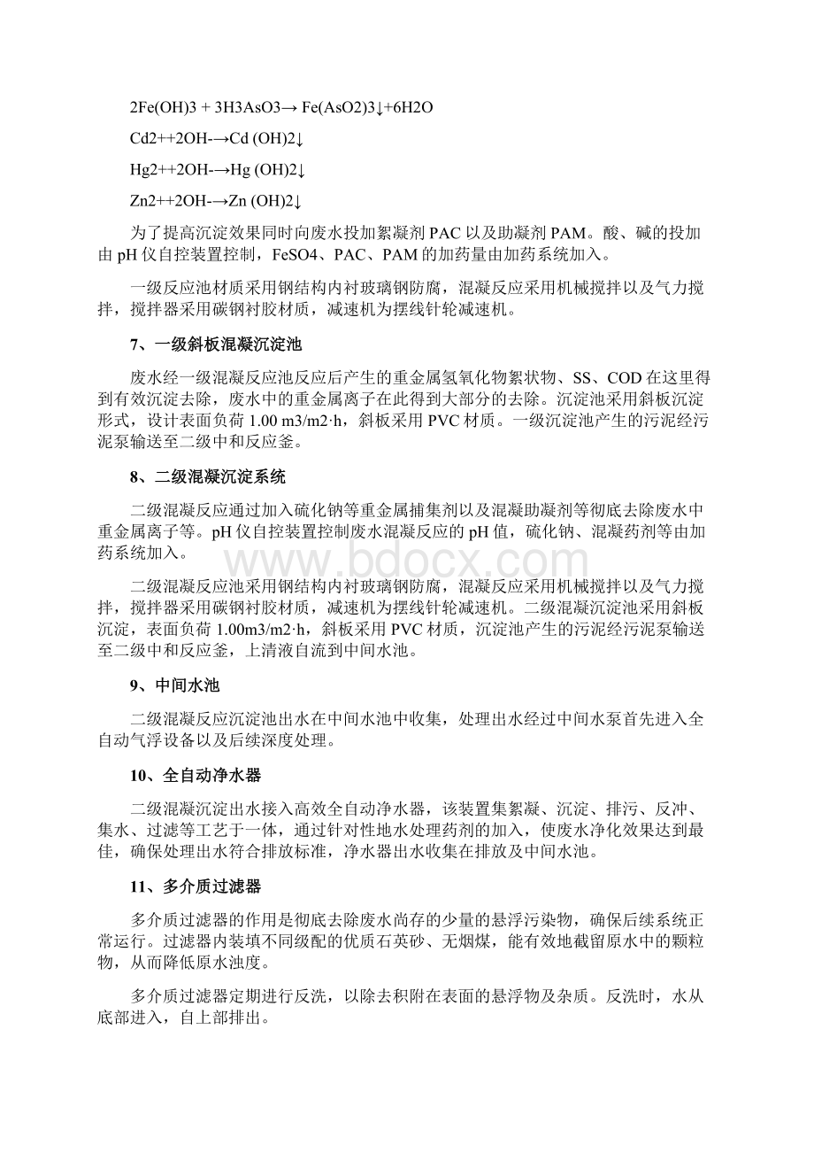 污水站工艺流程.docx_第3页