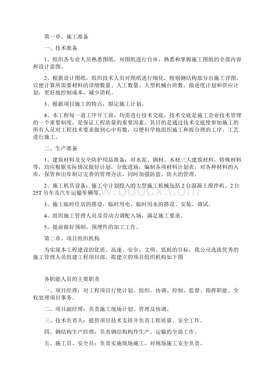 XXX厂区厂房一期工程施工组织设计方案Word下载.docx_第2页