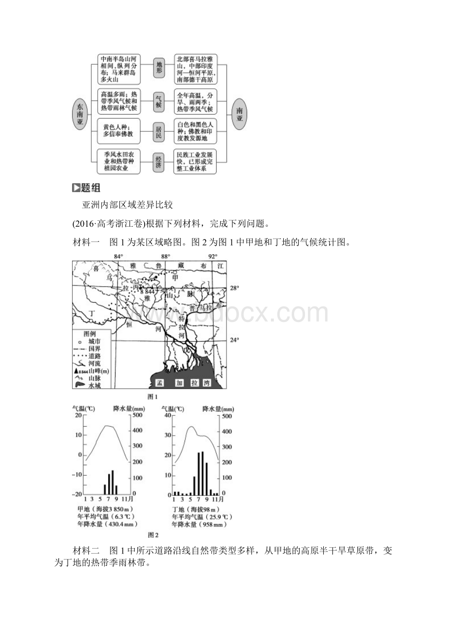 届高考一轮35世界主要地区夯实基础练习含答案.docx_第3页