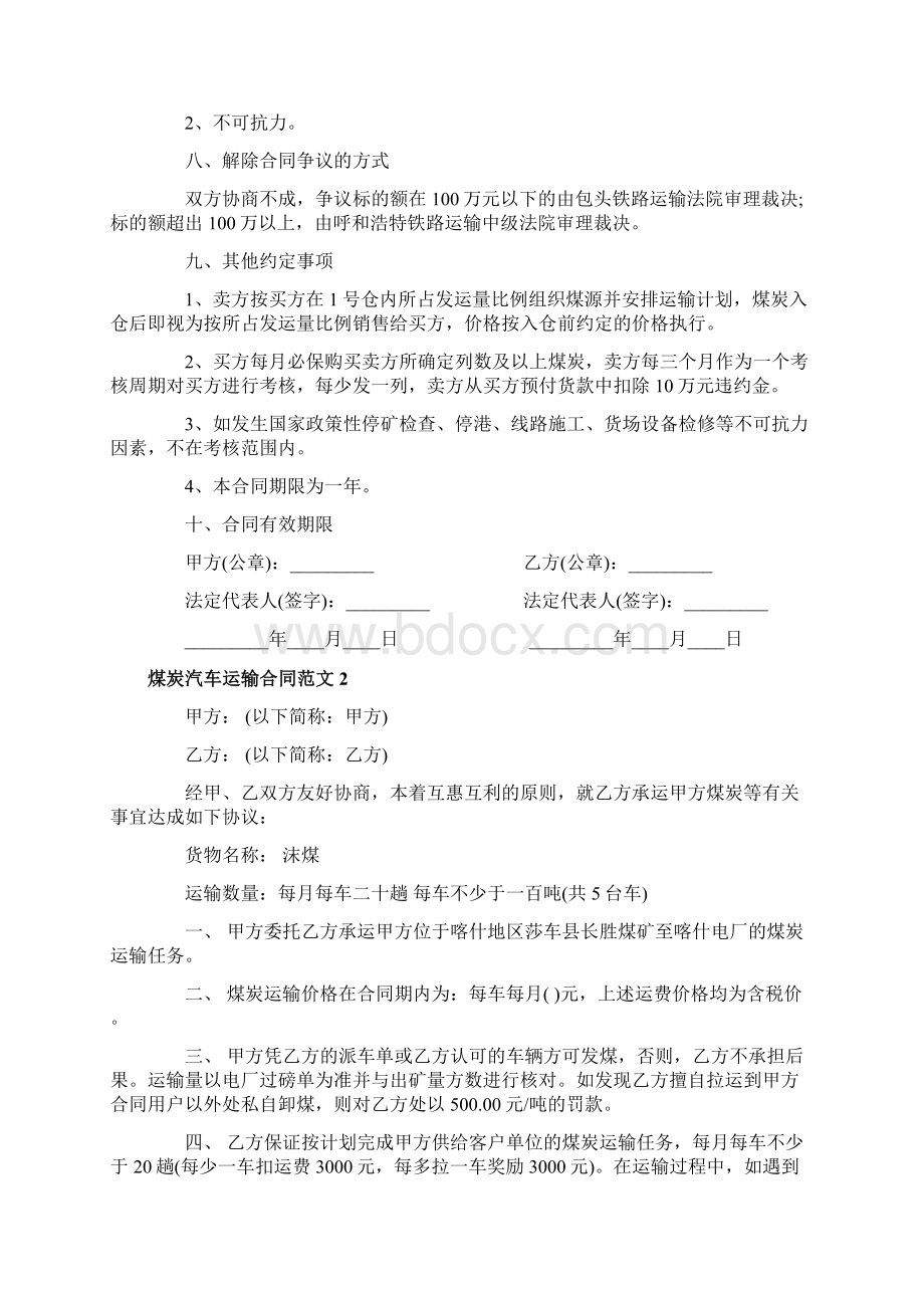 煤炭汽车运输合同.docx_第2页