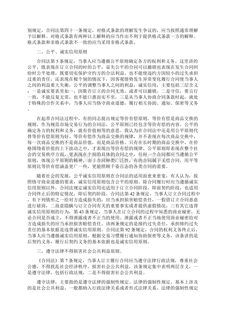 论合同法的基本原则.docx_第2页