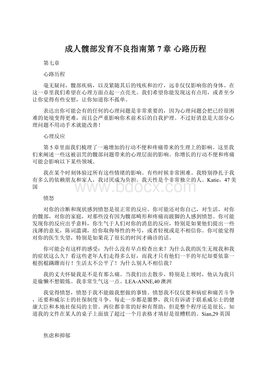 成人髋部发育不良指南第7章 心路历程.docx_第1页