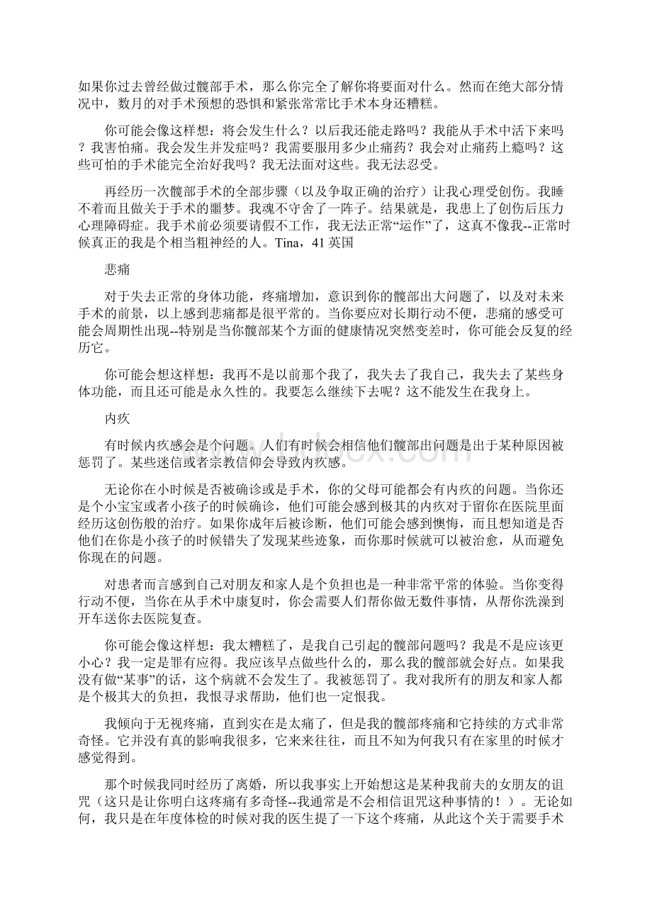 成人髋部发育不良指南第7章 心路历程.docx_第3页