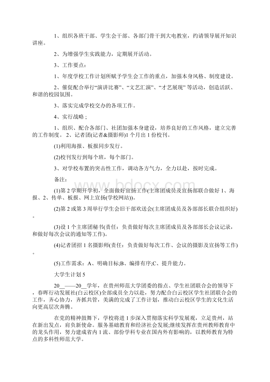 大学生计划集锦Word下载.docx_第3页