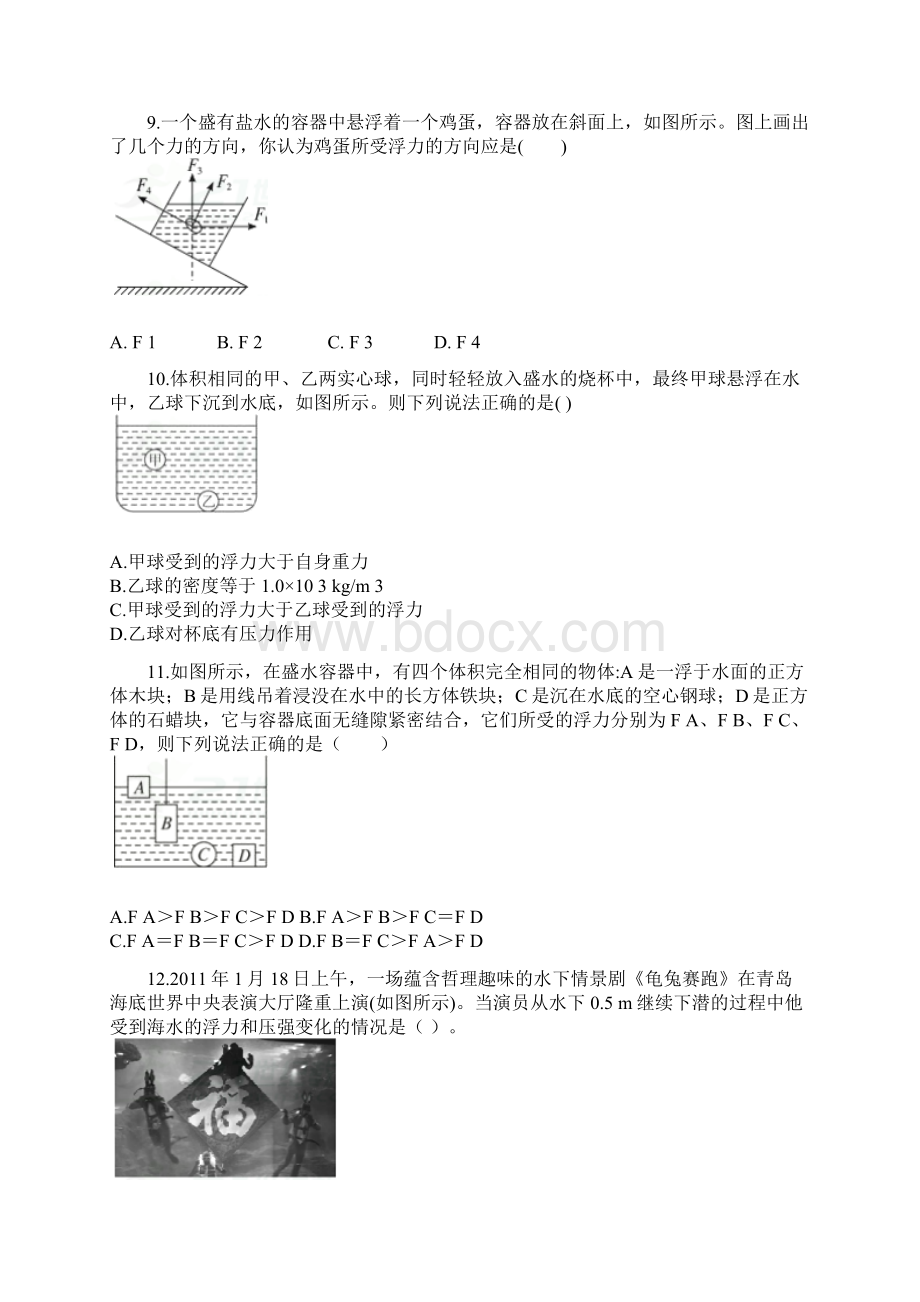 八年级物理下册101浮力检测卷新人教版.docx_第3页