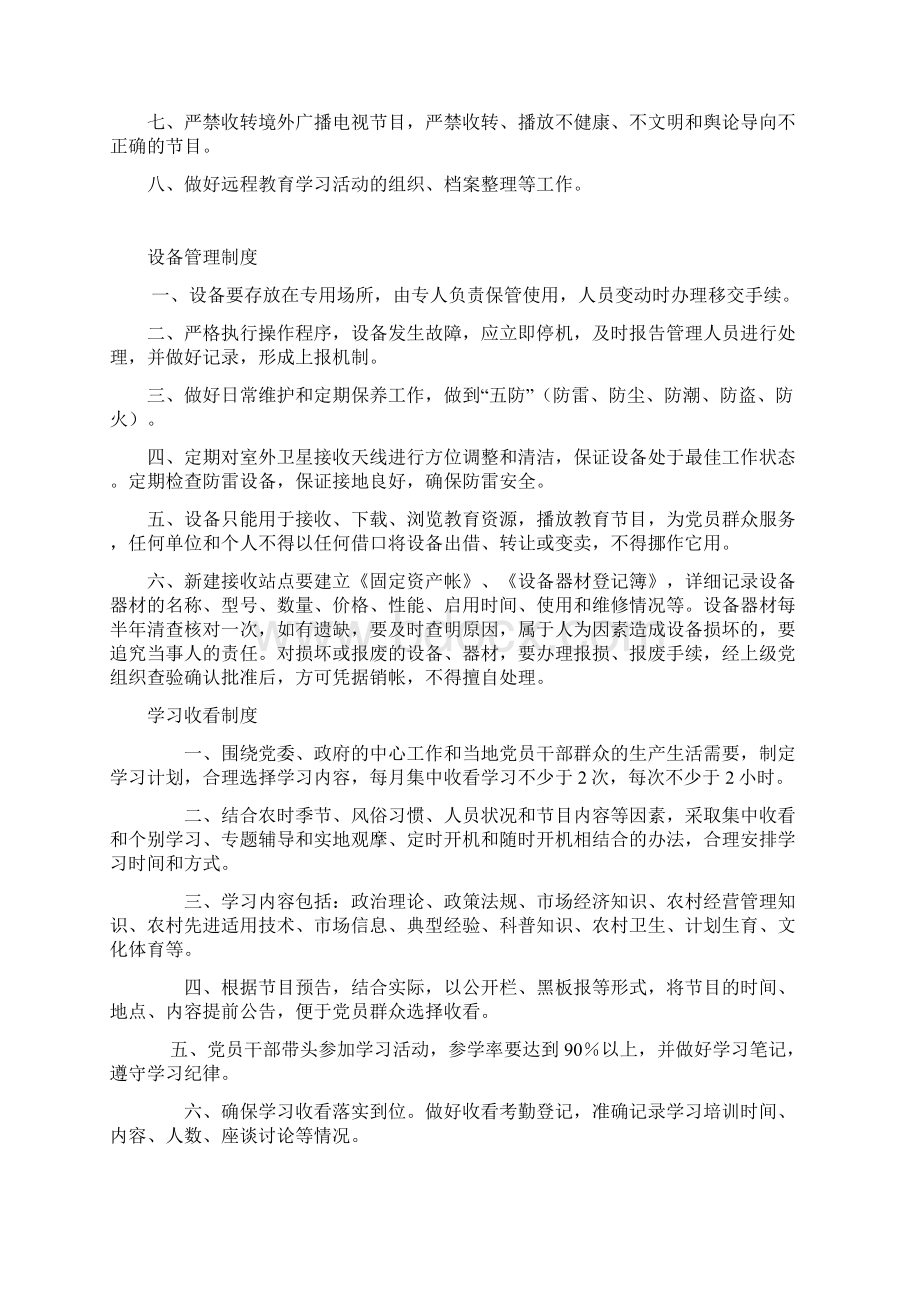 依托站点十项工作制度.docx_第3页