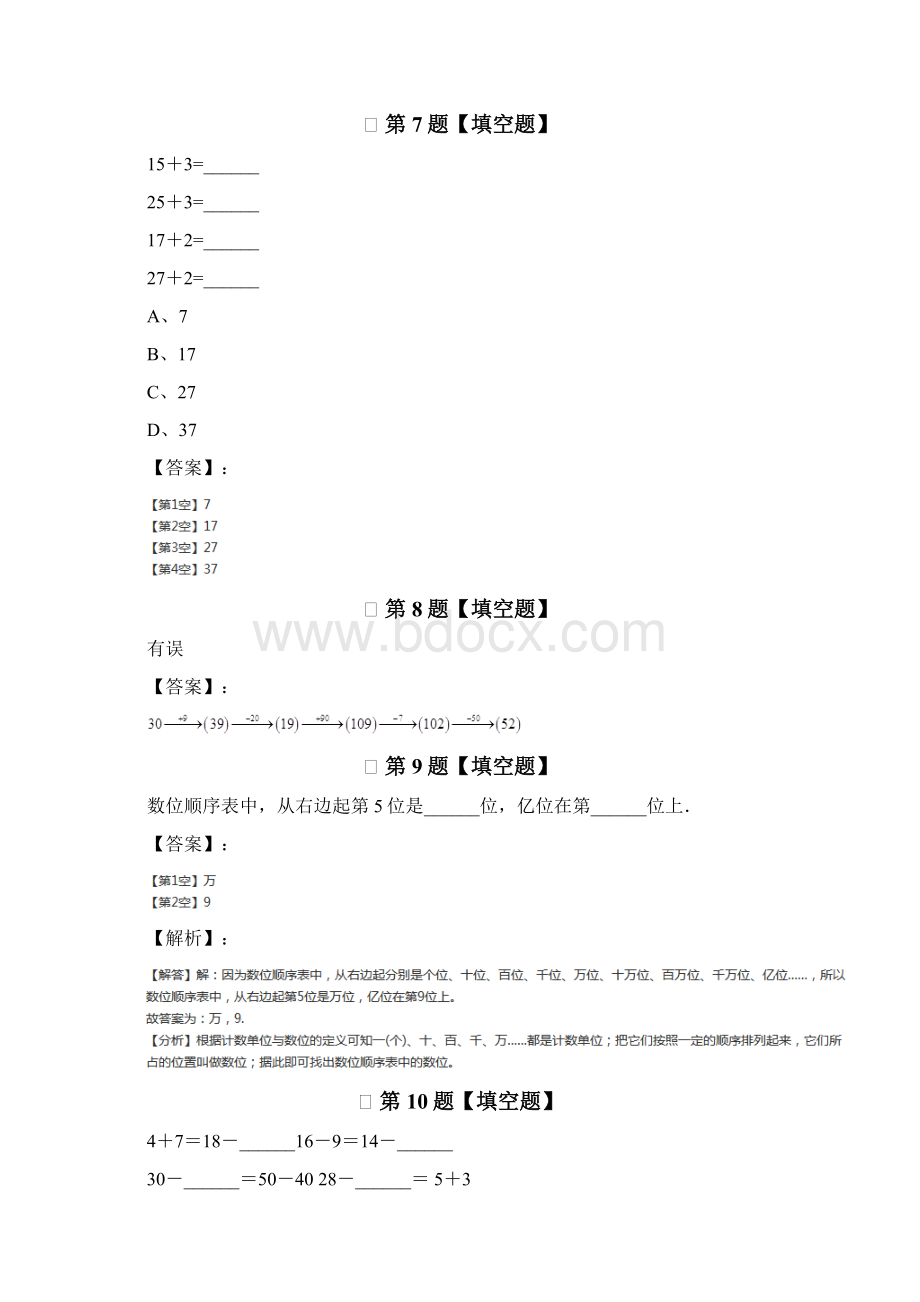 小学数学一年级下册二 游乐园里的数学问题浙教版课后练习六十.docx_第3页