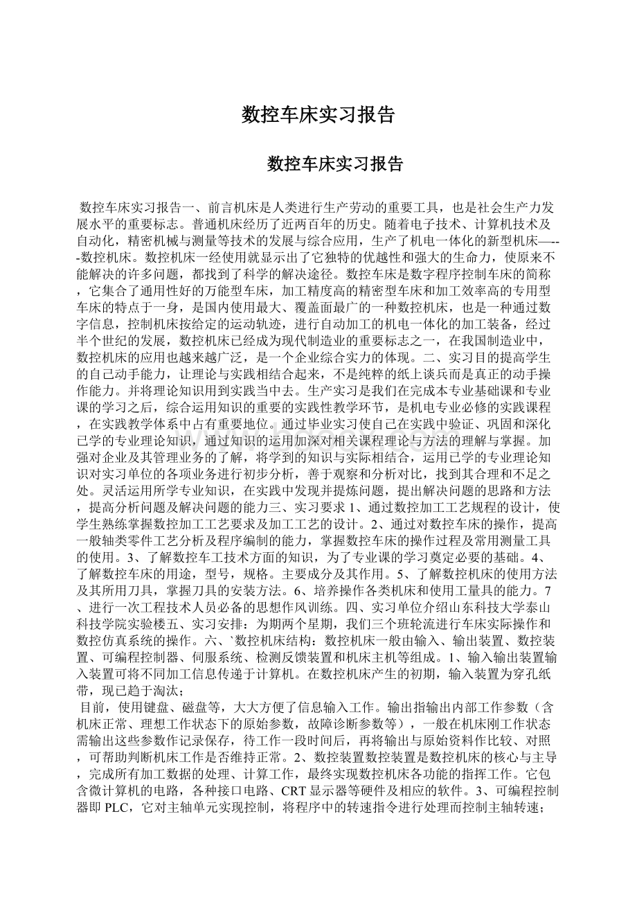 数控车床实习报告.docx_第1页