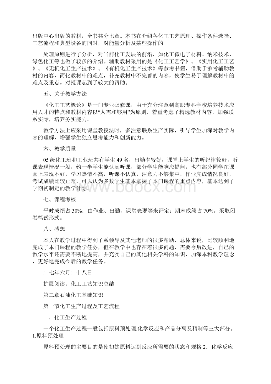 化工工艺概论课程总结.docx_第2页