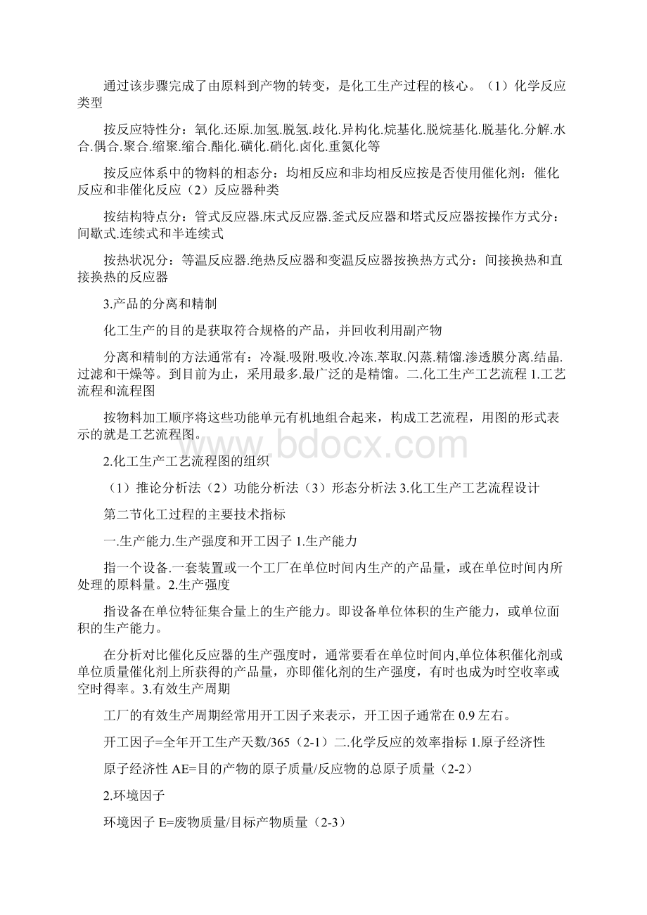 化工工艺概论课程总结.docx_第3页