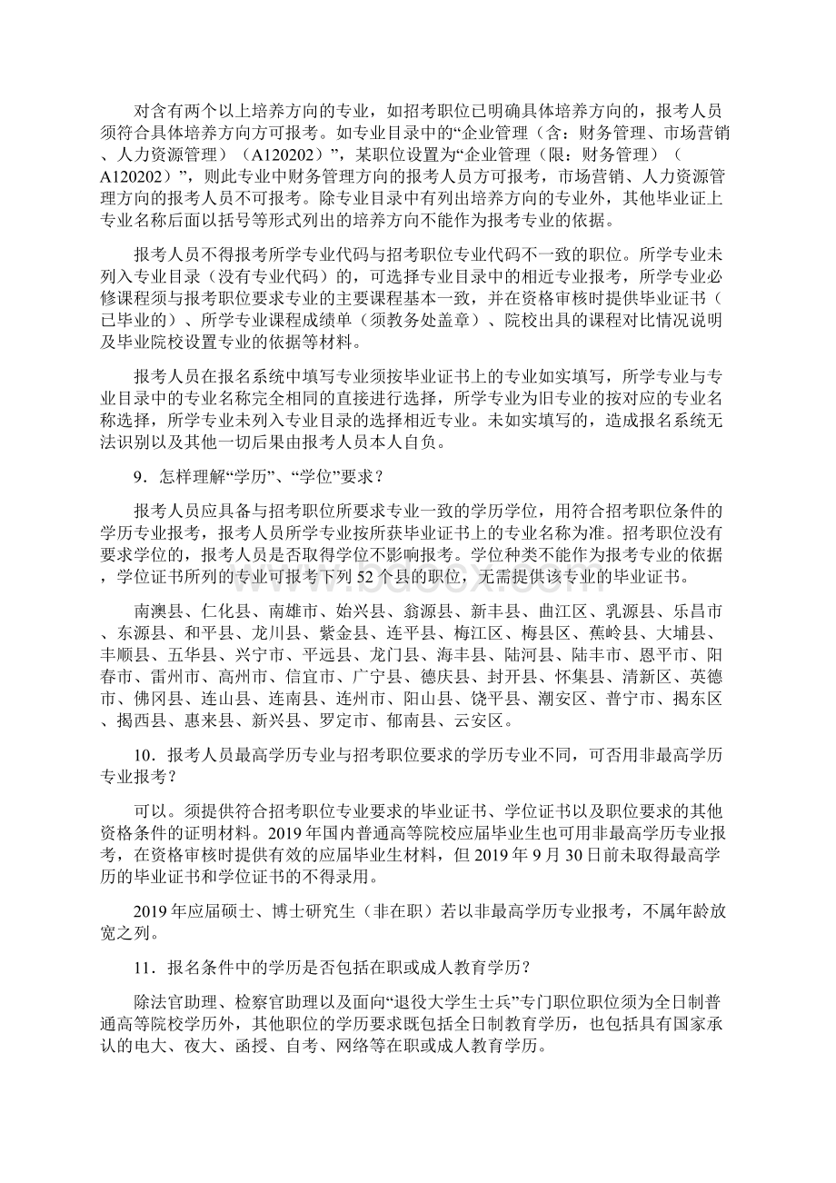 广东省公务员考试 附件3广东省考试录用公务员报考指南文档格式.docx_第3页