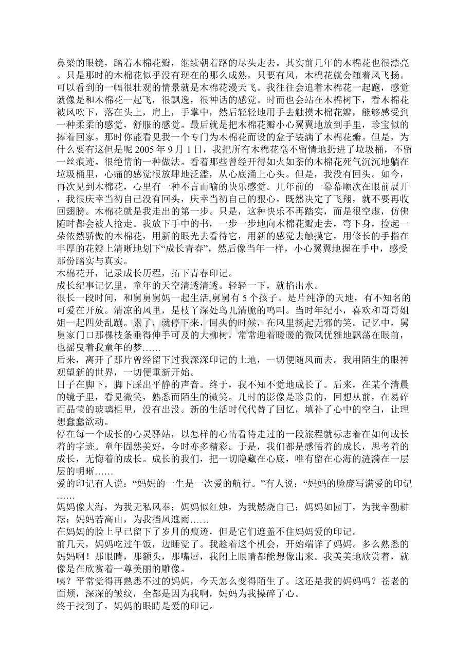 我的成长记作文.docx_第2页