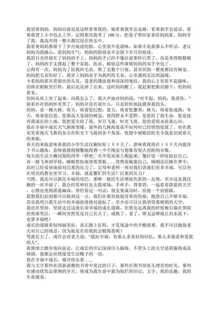 我的成长记作文.docx_第3页