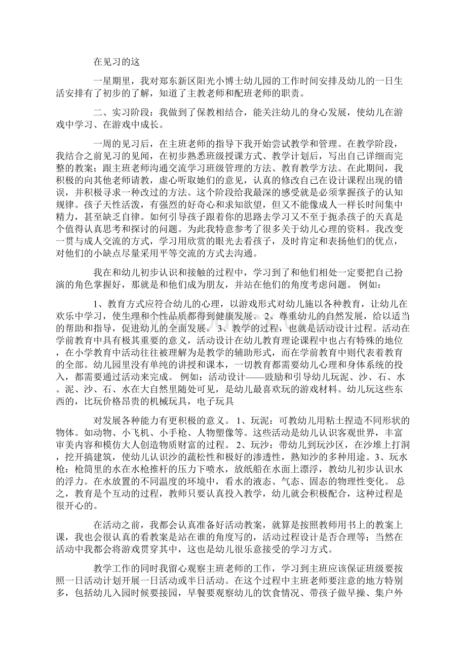 学前教育实习自我鉴定Word文档下载推荐.docx_第2页