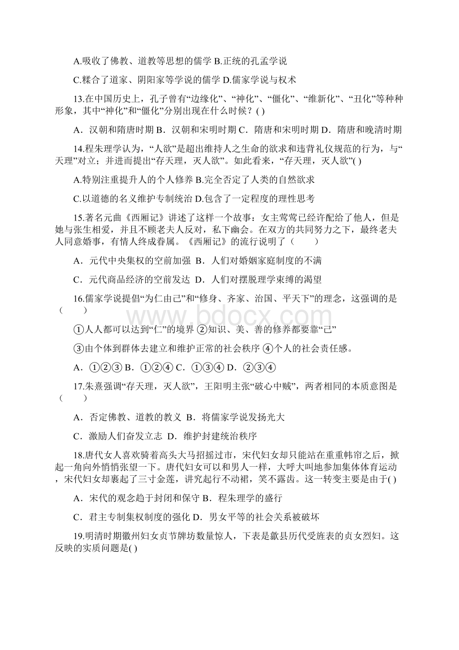 河北省衡水市安平中学学年高二历史上学期第一次月考试题20含答案 师生通用.docx_第3页