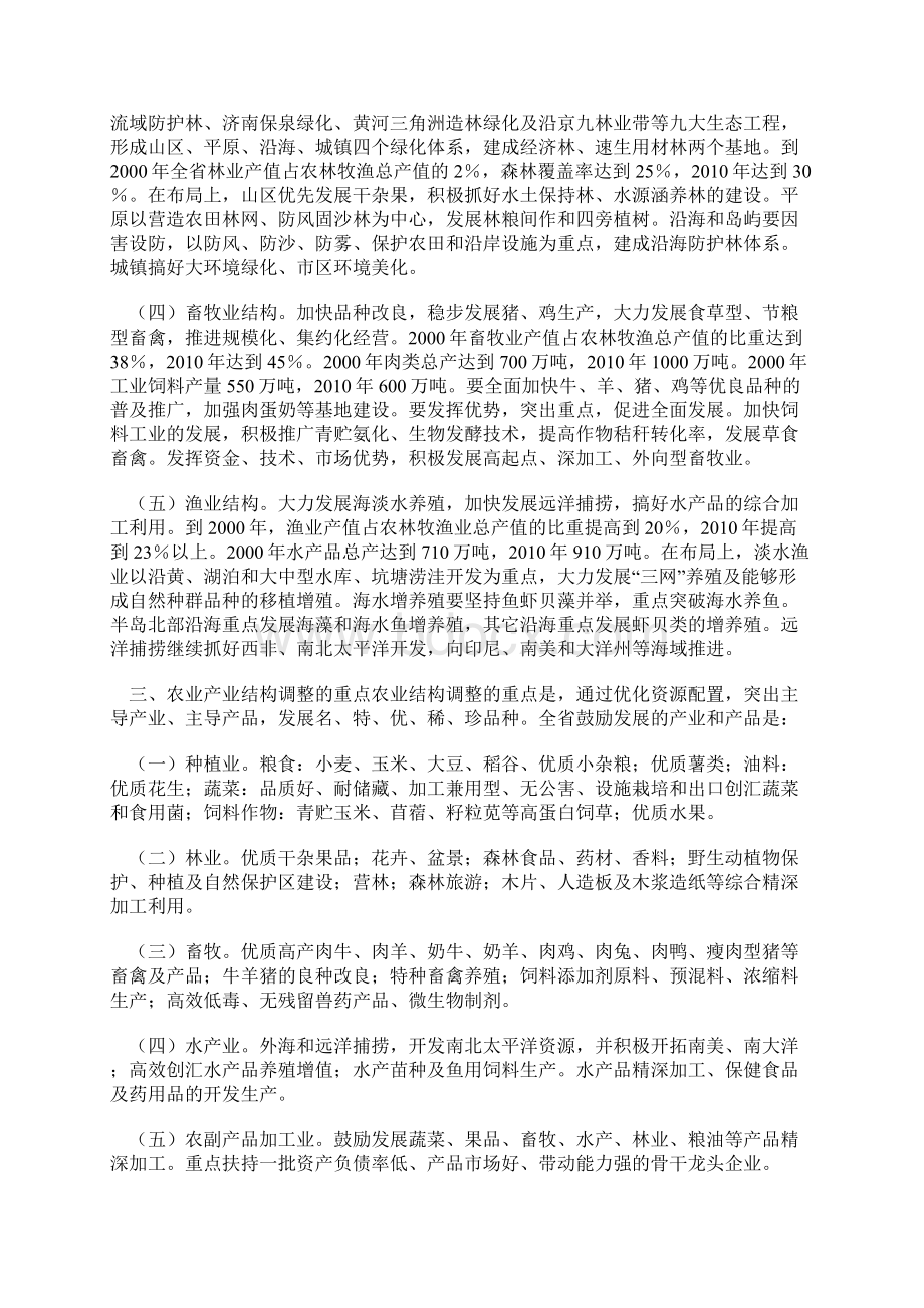 山东省农业产业结构调整实施意见.docx_第3页