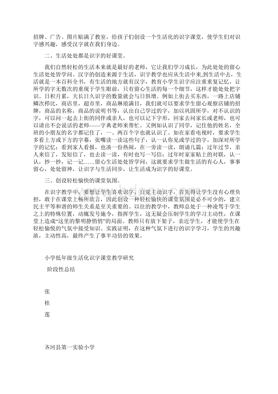 生活化识字总结分析.docx_第2页